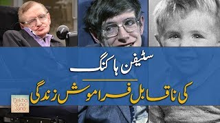 Who was Stephen Hawking  Man of Century  Janopk [upl. by Leund]