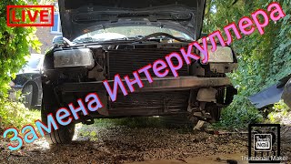 VW PASSAT B5 19tdi 66kW Замена Интеркуллера как снять бампер [upl. by Pritchard138]