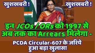 इन JCOsORs को 1997 से अब तक का Arrears मिलेगा PCDA Circular607 के जरिये हुआ बड़ा खुलासा [upl. by Claudy]