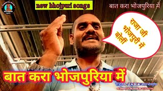 bhojapuri song 2024 jsrk comedy बात करा भोजपुरिया में jsrk comedy bhojapuriya chacha sogain [upl. by Anayet917]