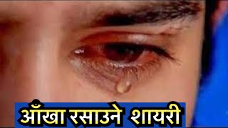 Heart Touching Nepali Shayari  मन छुने शायरी  जीन्दगी   Nepali Shayari [upl. by Leiuqese]