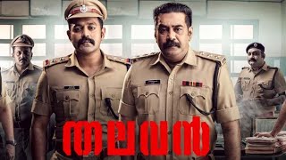 Thalavan 2024 Full Movie  Malayalam full movie 2024 HD  Biju Menon  Asif Ali [upl. by Dollie137]