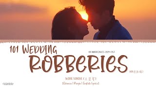 101 Wedding Robberies 101次抢婚  Wang Xinghe 王星贺《101 Marriages 2024 OST》《101次抢婚》Lyrics [upl. by Airotcivairam504]