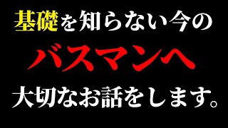 基礎を知らない最近のバスマンへ、大切なお話をします。釣りの幅を広げるために／パドルテールチューブワームテキサスリグキャロライナリグLAキングパドル（高画質化）【村田基 切り抜き】 [upl. by Hurlee]