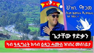 ካብ ዕዳጋ ሓሙስ ክሳብ ዓዲግራት ዝነበረ መንገዳ መንገዲ ኣቀባብላ ግዚያዊ ምምሕዳር getachewreda and TsadkanGebrensae [upl. by Onileba]