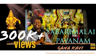 Sabarimalai Payanam  Arcot Gana Kavi  Madras Media Studio [upl. by Anelagna]