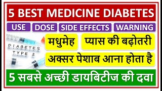 5 BEST MEDICINE DIABETES 5 सबसे अच्छी डायबिटीज की दवा मधुमेह अक्सर पेशाब आना होता है High Sugar [upl. by Ttirrej650]