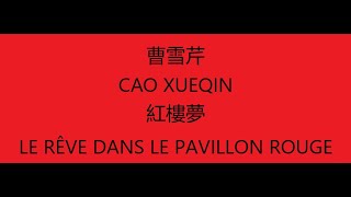 cao xueqin le rêve dans le pavillon rouge  récit 34 [upl. by Corby460]