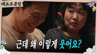 수지의 탕웨이 연기를 보고 웃음을 참치 못하는 박성웅 메소드 클럽  KBS 240902 방송 [upl. by Babita365]