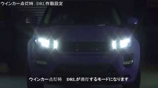 EVOQUE DRL KIT イヴォーク デイライトキット スマート [upl. by Ellinad396]