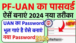 pf password kaise banaye  पीएफ का पासवर्ड कैसे बनाये  PF UAN Ka Password kaise banaye  2024 [upl. by Airretnahs]