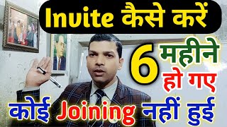 Invite कैसे करे  invite Kaise Karen invitations  Mlm Company  Network Marketing business [upl. by Aldred]