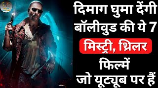 Top 7 Best Bollywood Mystery Suspense Thriller Movies On Youtube  Crime Thriller Movies  Part 4 [upl. by Skip]