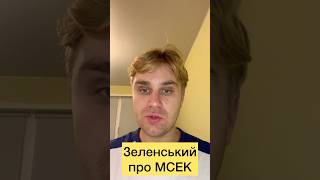 Забагато фейкових quotінвалідівquot Зеленський видав указ про реформу всієї системи МСЕК мсек новини [upl. by Devehcoy]