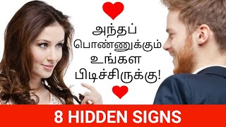 8 Signs A Girl Likes You  How To Know If A Girl Likes You [upl. by Clarinda]