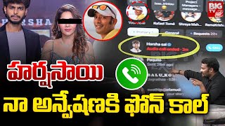 హర్షసాయి నా అన్వేషణకి ఫోన్ కాల్  Harsha Sai Phone Call To Youtuber Naa Anveshana  BIG TV Telugu [upl. by Asilav]