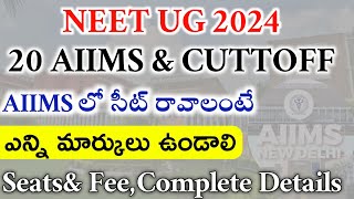 NEET UG 2024  AIIMS List amp Cuttoff  AIIMS Expected Cuttoff  Neet ug  Vision Update [upl. by Ynove943]