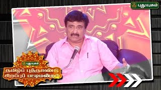 Tamil New Year Special Pattimandram  Part 1 Tamil New Year Special  14042017  Puthuyugam TV [upl. by Hgieliak]