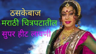 Jwanicha Masala Lavani  ज्वानीचा मसाला लावणी  Vidyasagar Dede [upl. by Nnaul]