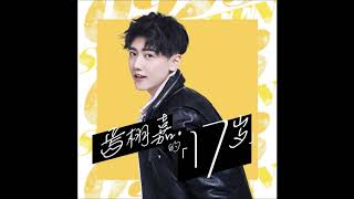 XNINE Yan Xujia X玖少年团 焉栩嘉  quot17quot Audio [upl. by Genevra]