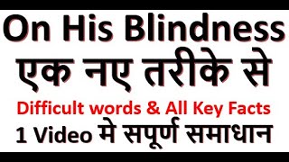 On His Blindness Poem By John Milton summary in Hindi All key Facts and Difficult words [upl. by Ahsiekel]