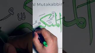 Al Mutakabbir The Dominant One allah quran islam muslim coloring Like Comment Share [upl. by Idissac483]