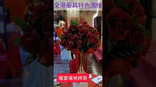 婚宴司儀｜場地真實評測西港城clubone｜新人必看｜婚禮司儀｜wedding mc [upl. by Oiziruam]