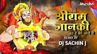 Shree Ram Janki Baithe Hai Mere Seene Me Dj Song 150  DJ Sachin J [upl. by Nitsua]