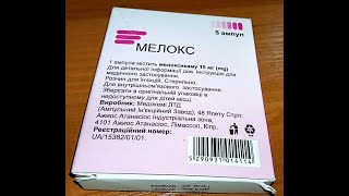 i Medochemie Мелокс 15мг противовоспалительное ампулы Melox 15mg antiinflammatory ampoules 20220430 [upl. by Barn801]