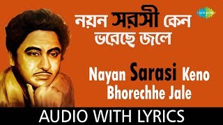 Nayan Sarasi Keno Bhorechhe Jale with lyrics  নয়ন সরসী কেন ভরেছে জলে  Kishore Kumar [upl. by Pieter]