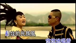 凤凰传奇 最炫民族风MV [upl. by Mora]