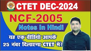 CTET DEC 2024  NCF 2005 NOTES IN HINDI 20 TO 25 NUMBER IN CTET  By AVINASH KRISHNA [upl. by Oranneg]