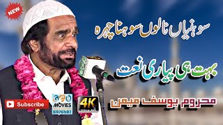 Sohnea Nalo Sohna Chehra Huzoor Da Naat  Alhaj Yousuf Memon New Naats [upl. by Aelat]