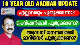 aadhar update malayalam  aadhaar updation malayalam  aadhar card update malayalam ekeralam online [upl. by Loggins493]