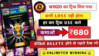 Winzo Game ka Trick mil gaya  अब कभी loss नही होगा World War game  Amazing Earning App [upl. by Raymond]