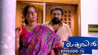 Raakkuyil  Episode 76  Mazhavil Manorama [upl. by Atinuahs]