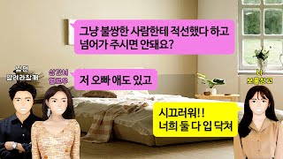 깡냉이톡썰임신하고 축하 선물로 받았던 출산선물이 하나 둘 사라지길래 의심스러워 남편 뒷조사를 하자 임신한 여자와 신혼집을 꾸미고 살고있는데사이다사연라디오드라마영상툰 [upl. by Ano]