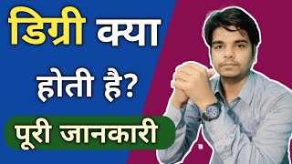 Degree kya hoti hai  Degree kise kahate hain  What is Degree full information Hindi  Ayush Arena [upl. by Aleusnoc767]