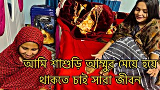 আমি শাশুড়ি আম্মুর মেয়ে হয়ে থাকতে চাই সারা জীবনTANJU [upl. by Cristabel]