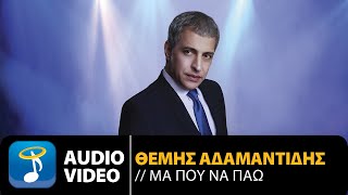 Θέμης Αδαμαντίδης  Μα Που Να Πάω Themis Adamantidis  Ma Pou Na Pao Live Official Audio Video HQ [upl. by Drice]