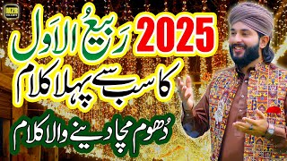 12 Rabi ul Awal 1st Naat 2025  Mujh jese Gunahgar ka  Daniyal Qadri  Naat  MZR islamic [upl. by Zendah]