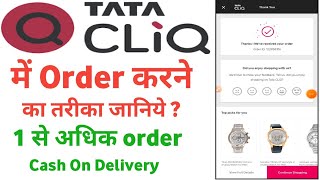 Tata cliq me order kaise karen  tata cliq online shopping  tata cliq shopping kaise karen [upl. by Nnylirak]