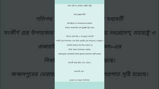 নর্মদা নদী হল পশ্চিম বাহিনী নদী [upl. by Assilev162]