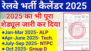 Railway Annual bharti Calendar 2025 Out  RRB Exam Calendar 2025 [upl. by Anilos]