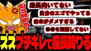 【 ストグラ GTA5】ズズブチギレ座長を降りる！マクドナルドから始まる本音のGBC会議！まさかの展開にズズ泣く！【ズズライトろぜっくぴん灯油KOHALフルコンストグラGBC】 [upl. by Anaerdna]