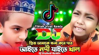 আইতে নদী যাইতে খালRemix  Tiktok viral dj song  Viral dj song 2024  Amake khoma kore daw dj [upl. by Otrebogir]