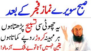 Subha Savere Namaz Fajr Ka Bad  Dolat Ka Wazifa Rizq Ka Wazifa  Wazifa For Hajat  Subha Ka Wazifa [upl. by Enelyw]