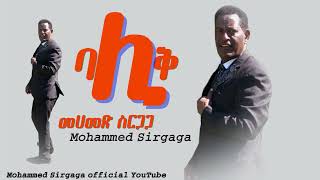 Mohammed sirgaga official you tube መሀመድ ስርጋጋ ቀለ እልመ ቻሎት ገግ ተገግ አትጋፋን [upl. by Eriha]