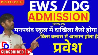 Ews Admission 202526  EWS Nursery Admission 202425  Digital Delhi [upl. by Domineca]