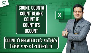 How to use COUNT COUNTA COUNTBLANK COUNTIF COUNTIFS DCOUNT Formulas in MS Excel msexcelcourse [upl. by Nalac323]